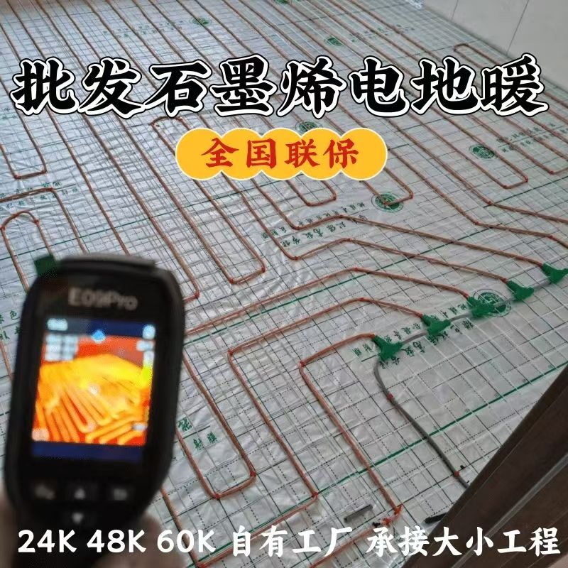 无为 石墨烯电地暖公司哪家好？合理报价深度解析